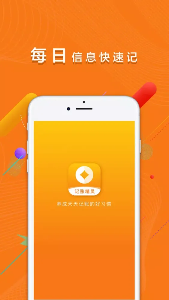 Tangkapan skrin 记账精灵 - 消费可追溯