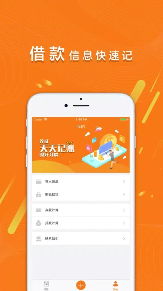 Tangkapan skrin 记账精灵 - 消费可追溯