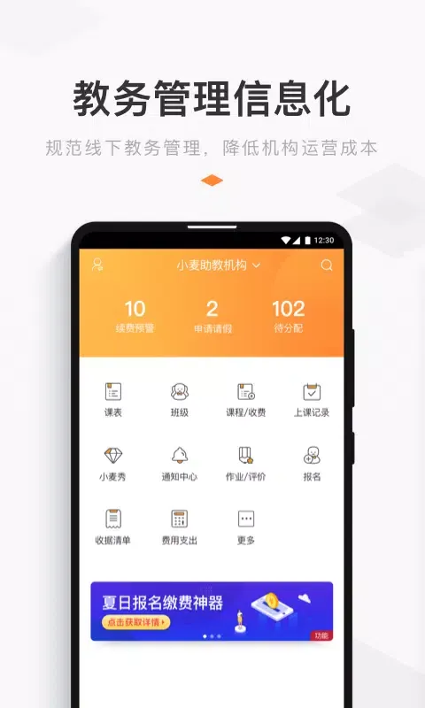小麦助教 Screenshots