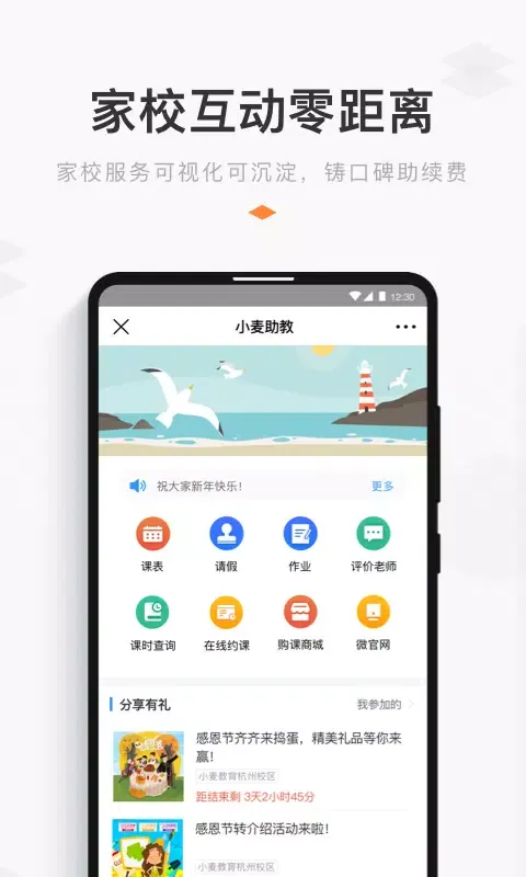 小麦助教 Screenshots