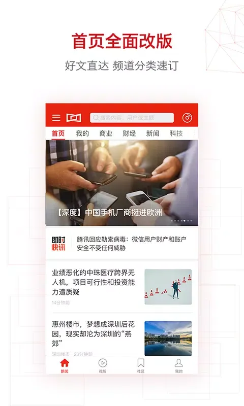 Capturas de pantalla de 界面新闻-500位CEO推荐的原创精品新闻