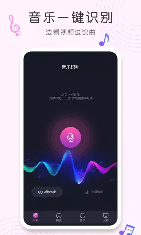 Capturas de pantalla de 歌曲识别