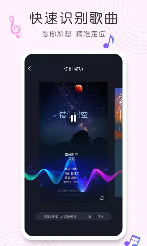 Capturas de pantalla de 歌曲识别