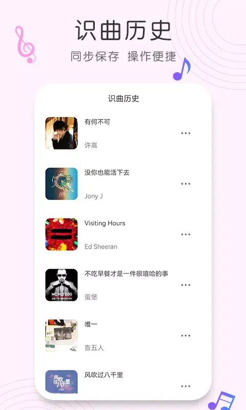 Capturas de pantalla de 歌曲识别