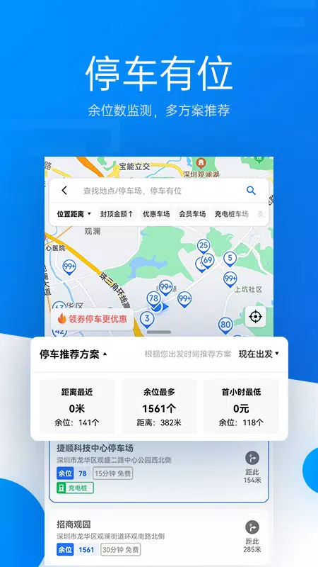 捷停车 Screenshots2