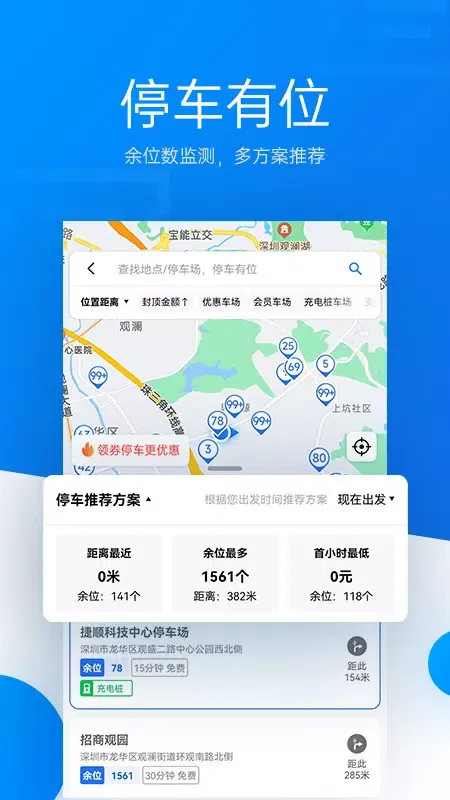 Zrzuty ekranu 捷停车
