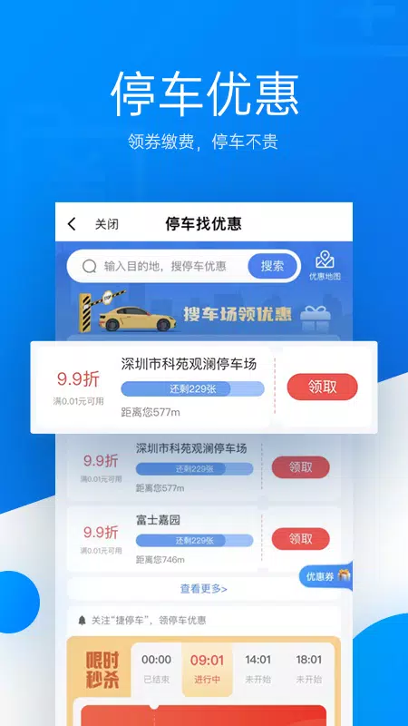 捷停车 Screenshots3