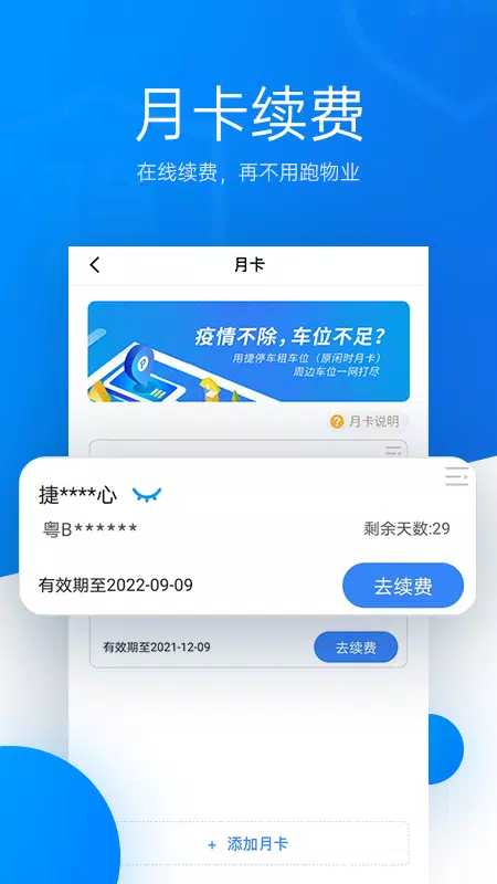 捷停车 Screenshots4