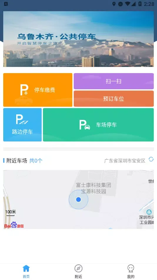 تصاویر 乌市停车
