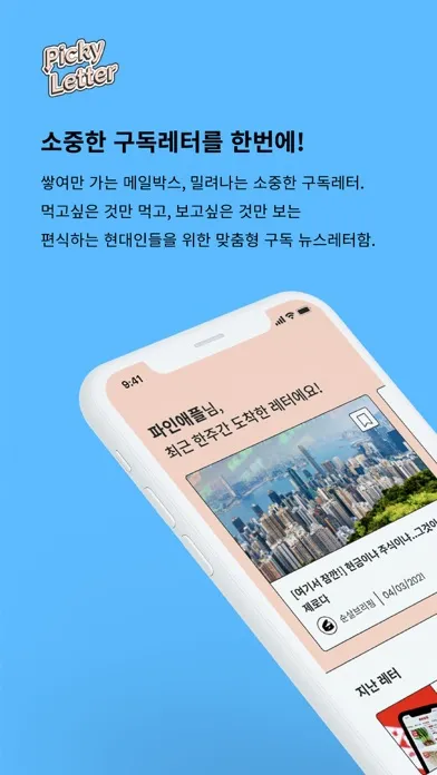 피키레터 - PickyLetter應用截圖