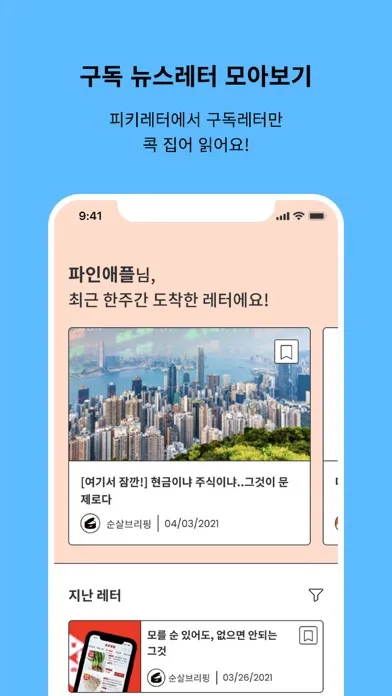 피키레터 - PickyLetter應用截圖