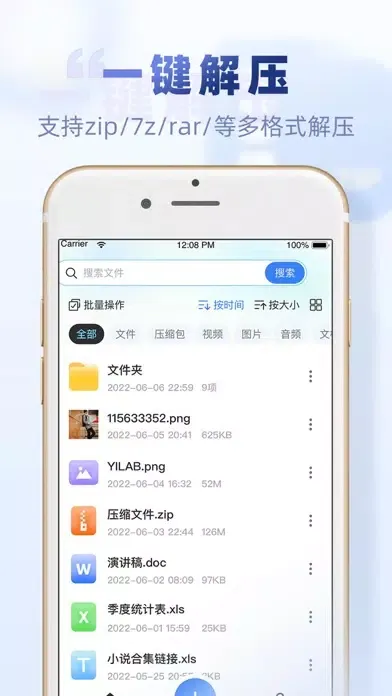 解压软件-zip rar 7z 解压专家 スクリーンショット