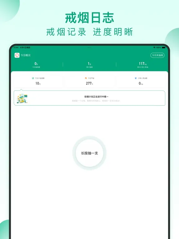 Capturas de pantalla de 戒烟了-今日不吸烟 iPad 