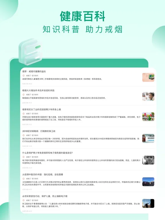 Capturas de pantalla de 戒烟了-今日不吸烟 iPad 