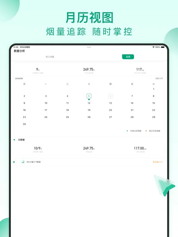 Capturas de pantalla de 戒烟了-今日不吸烟 iPad 