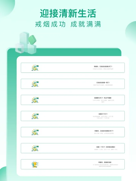 Capturas de pantalla de 戒烟了-今日不吸烟 iPad 