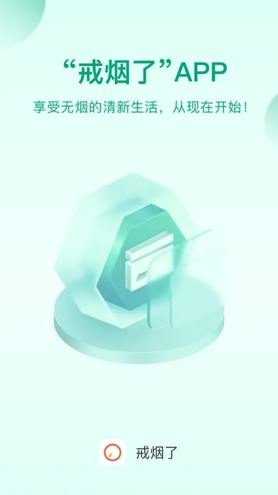Capturas de pantalla de 戒烟了-今日不吸烟