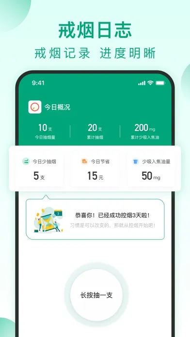 Capturas de pantalla de 戒烟了-今日不吸烟