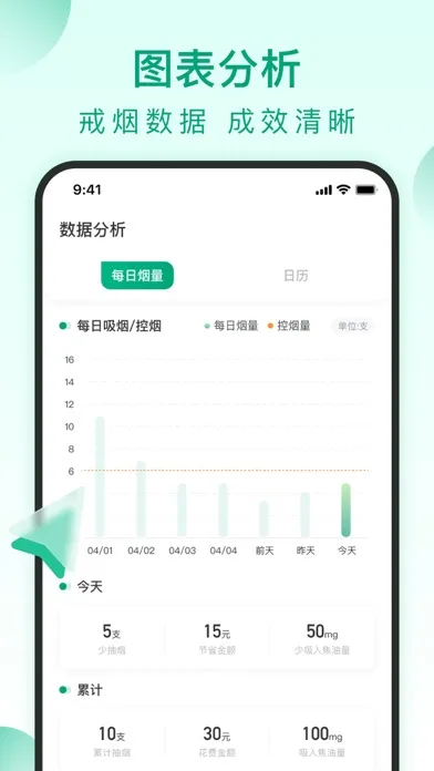 Capturas de pantalla de 戒烟了-今日不吸烟