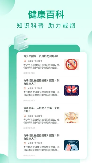Capturas de pantalla de 戒烟了-今日不吸烟