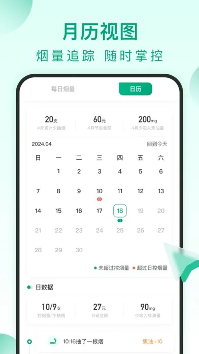 Capturas de pantalla de 戒烟了-今日不吸烟