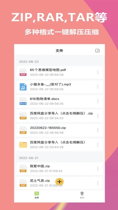 Captures d'écran de zip解压-一键解压ZIP，RAR等文件和压缩文件视频照片