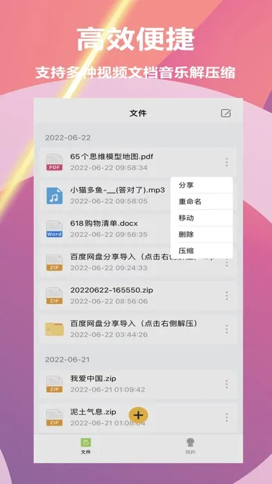 Captures d'écran de zip解压-一键解压ZIP，RAR等文件和压缩文件视频照片