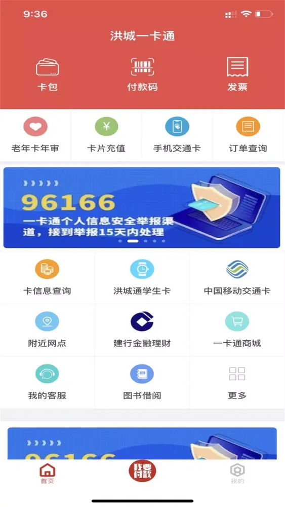 Captures d'écran de 洪城一卡通