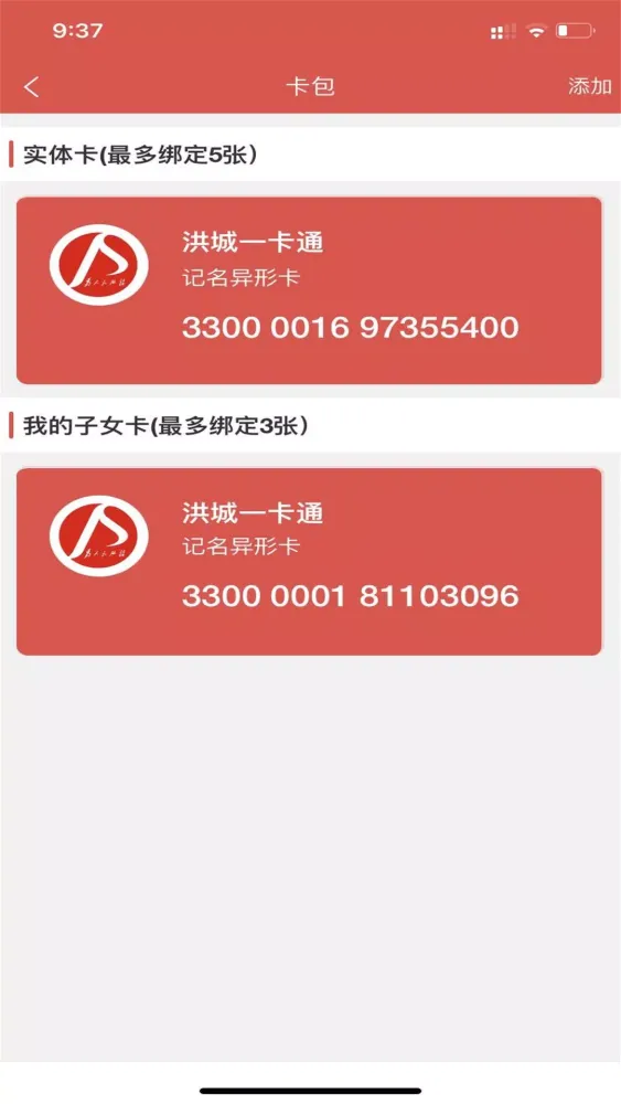 Captures d'écran de 洪城一卡通