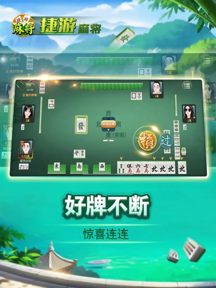 捷游四川麻将 - 经典香港台湾广东麻将合集 iPad  스크린샷