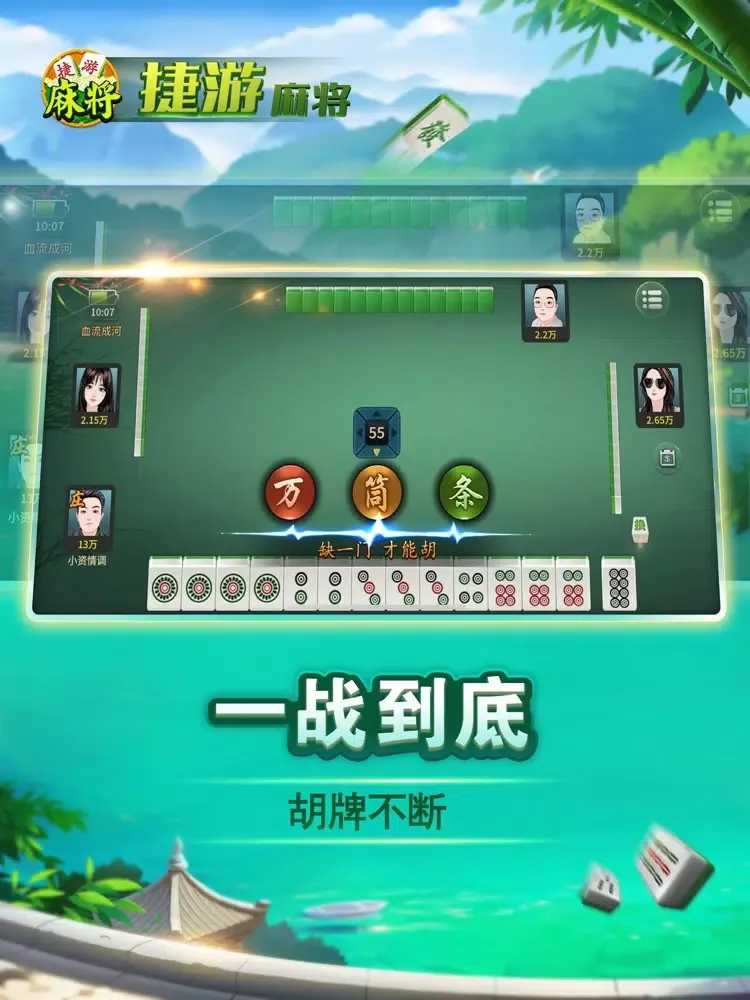 捷游四川麻将 - 经典香港台湾广东麻将合集 iPad  스크린샷