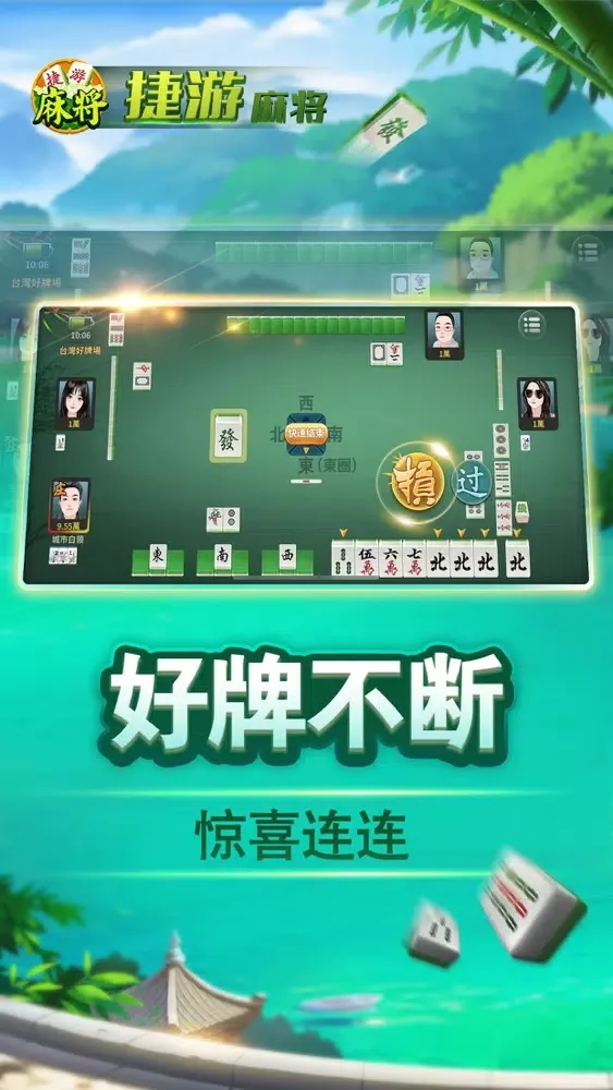 捷游四川麻将 - 经典香港台湾广东麻将合集 스크린샷