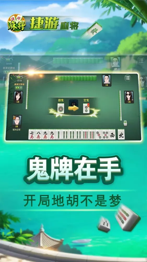 捷游四川麻将 - 经典香港台湾广东麻将合集 스크린샷