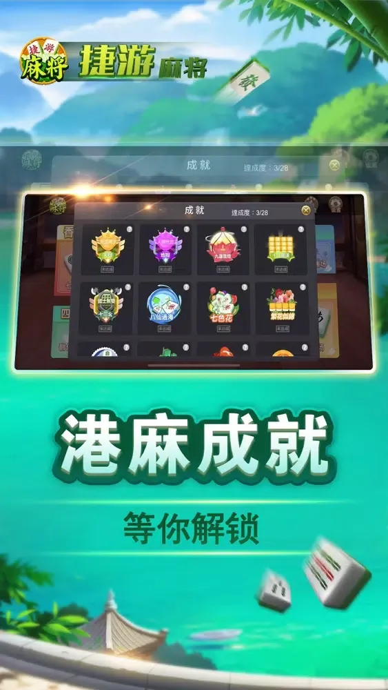 捷游四川麻将 - 经典香港台湾广东麻将合集 스크린샷