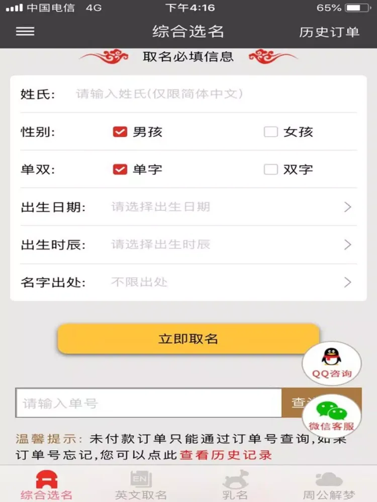 八字起名-专业起名大师 iPad  स्क्रीनशॉट