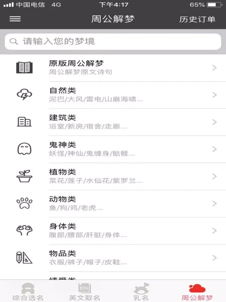 八字起名-专业起名大师 iPad  स्क्रीनशॉट