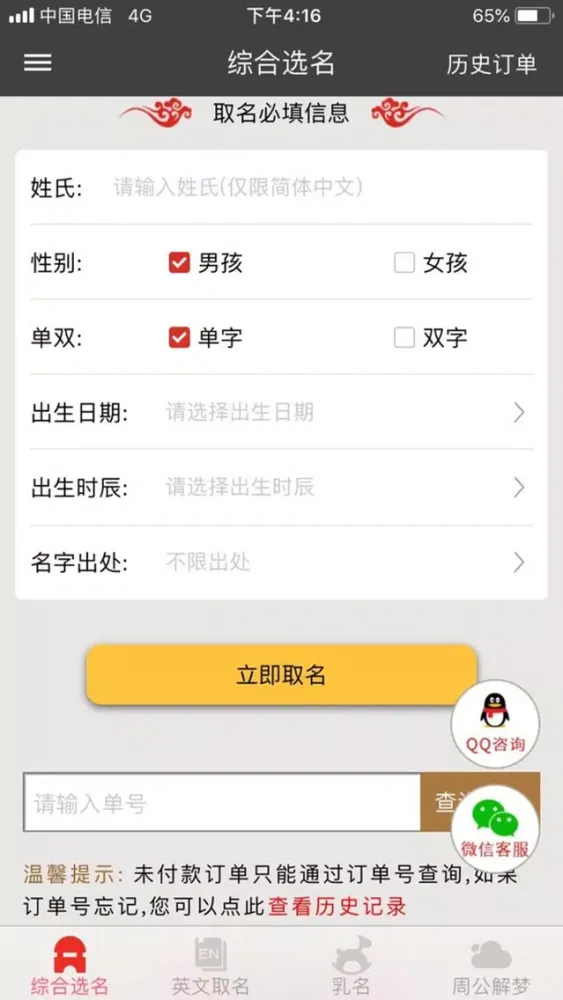 八字起名-专业起名大师 स्क्रीनशॉट