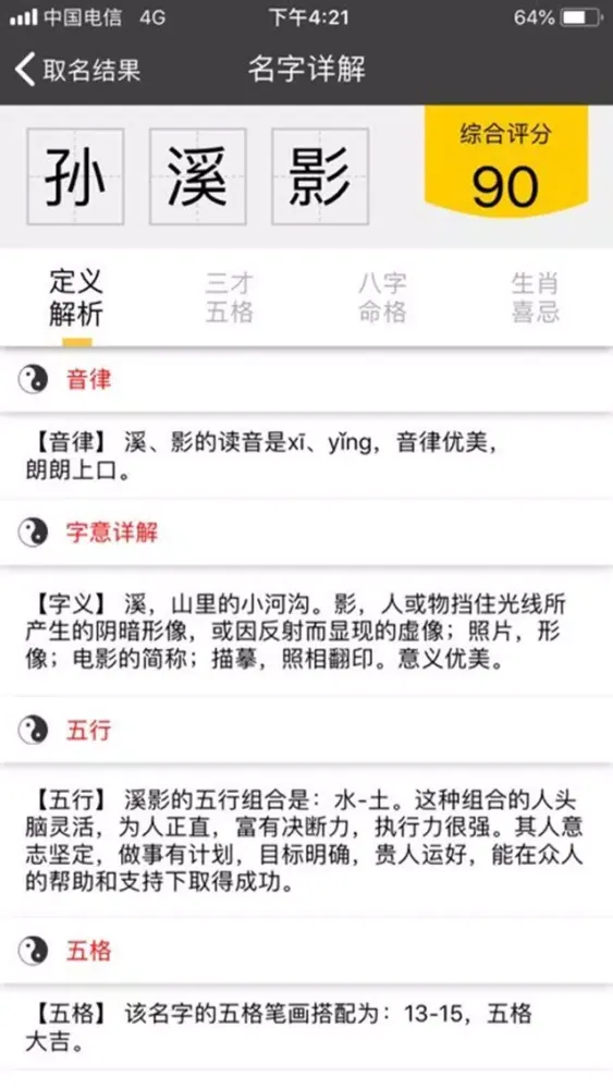 八字起名-专业起名大师 स्क्रीनशॉट