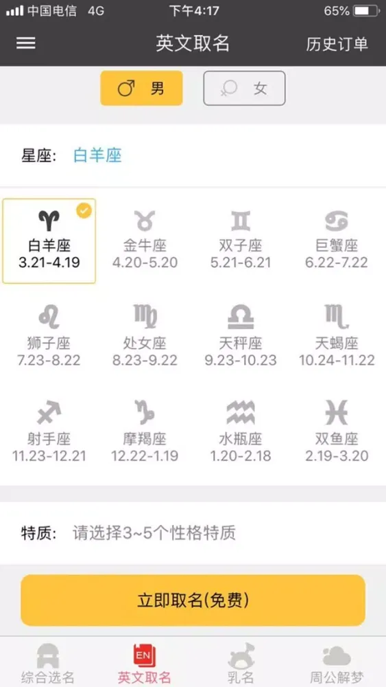 八字起名-专业起名大师 स्क्रीनशॉट