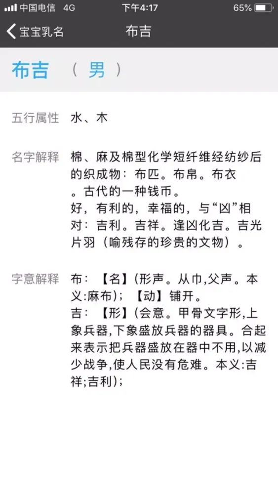 八字起名-专业起名大师 स्क्रीनशॉट
