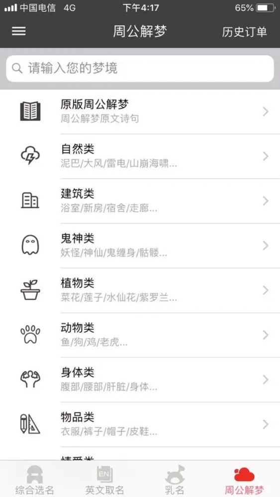 八字起名-专业起名大师 स्क्रीनशॉट