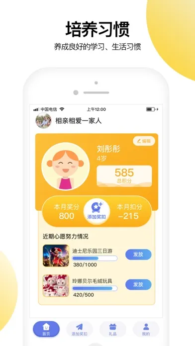 ภาพหน้าจอของ 家庭积分制