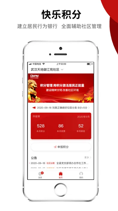 تصاویر 社区积分制