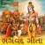 Gita in Gujarati