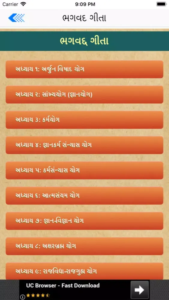 Скриншоты Gita in Gujarati