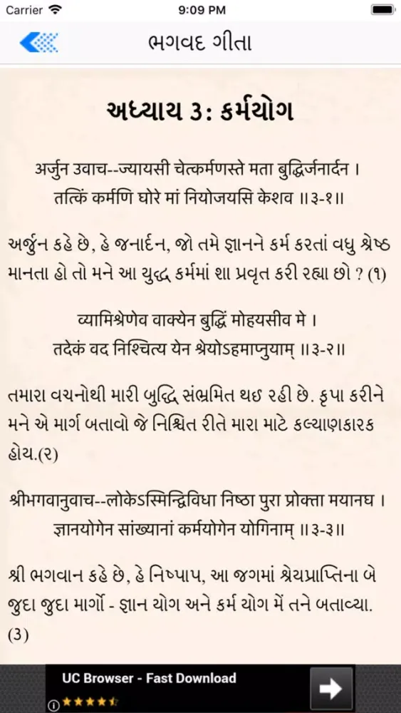 Скриншоты Gita in Gujarati