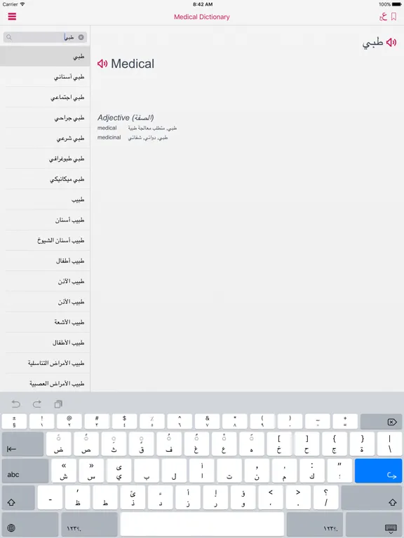 Capturas de pantalla de قاموس طبي | Medical Dictionary iPad 