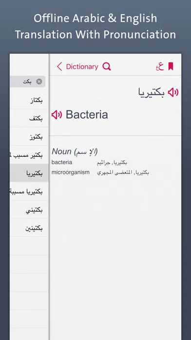 Capturas de pantalla de قاموس طبي | Medical Dictionary
