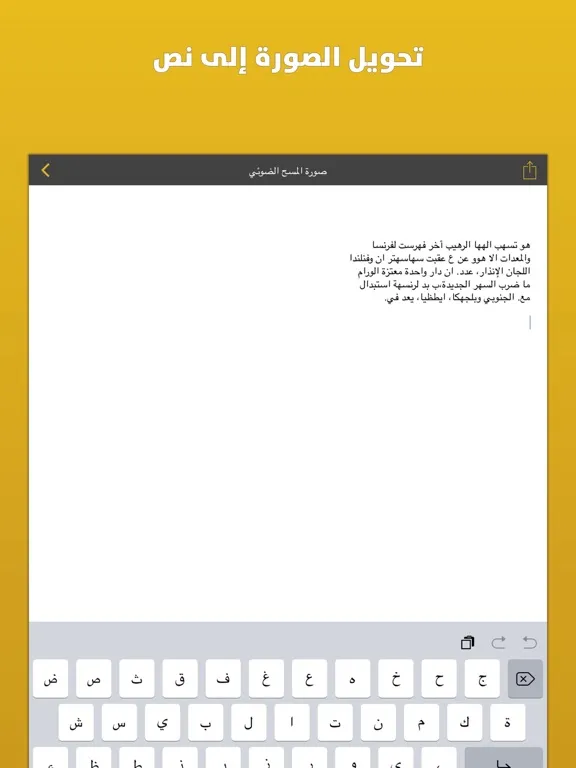 Captures d'écran de Quick Scanner & OCR | ماسحة سريعة iPad 