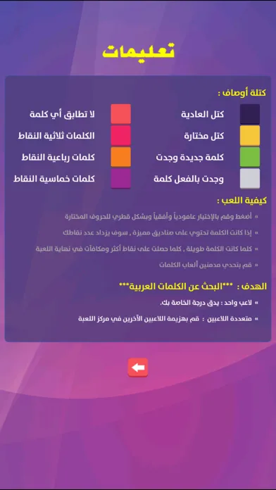 لعبة حرب الكلمات 스크린샷